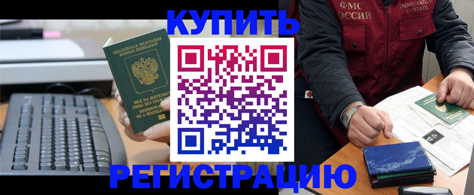 временная регистрация для всех в Новосибирске
