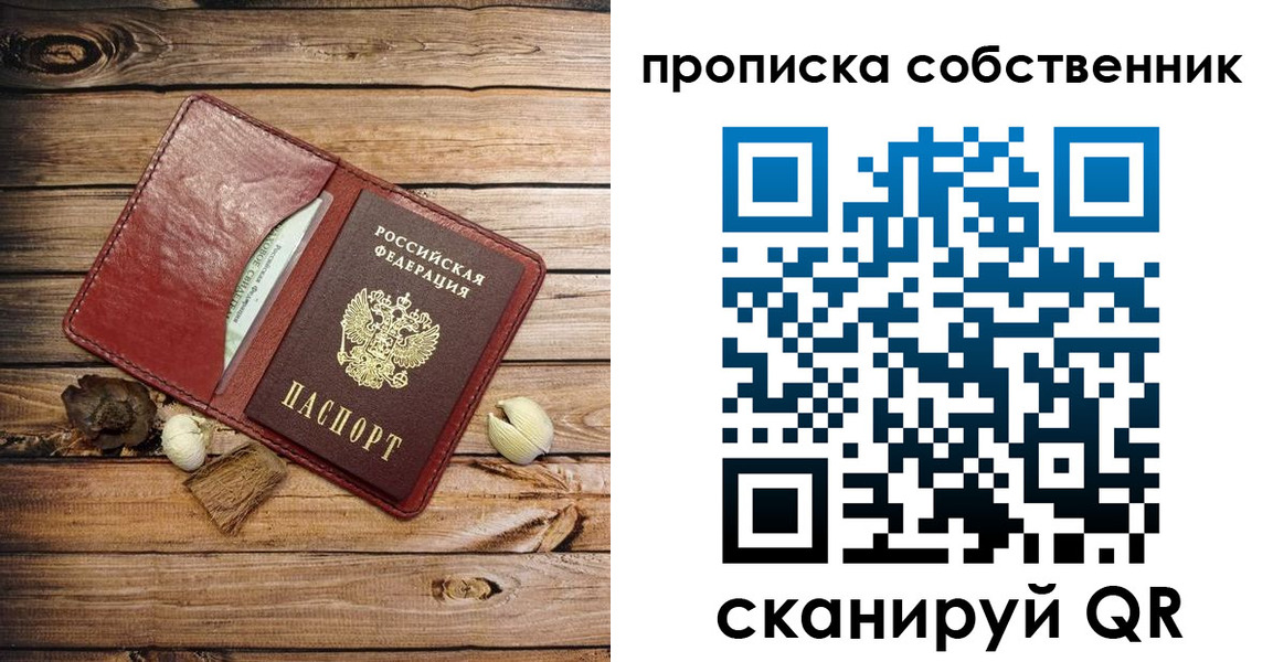 временная регистрация недорого в Новосибирске