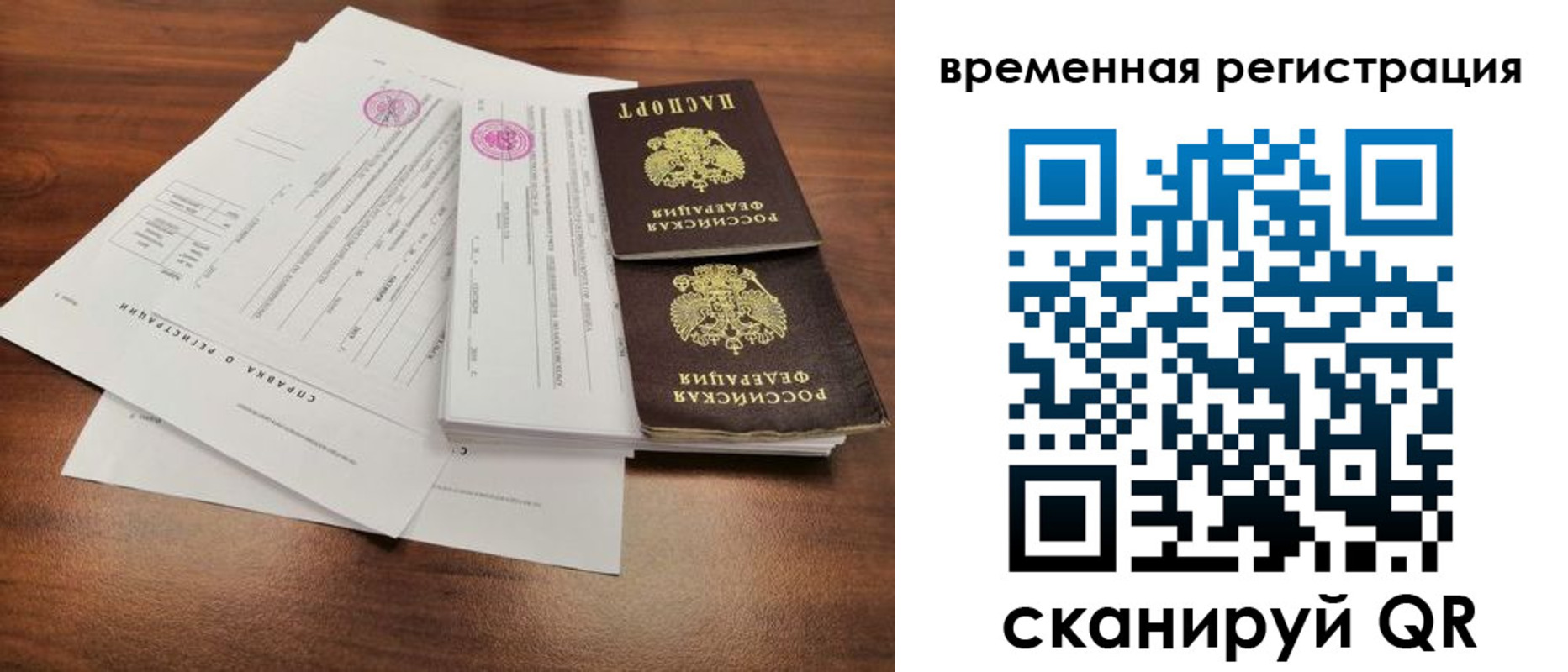 регистрация в Новосибирске