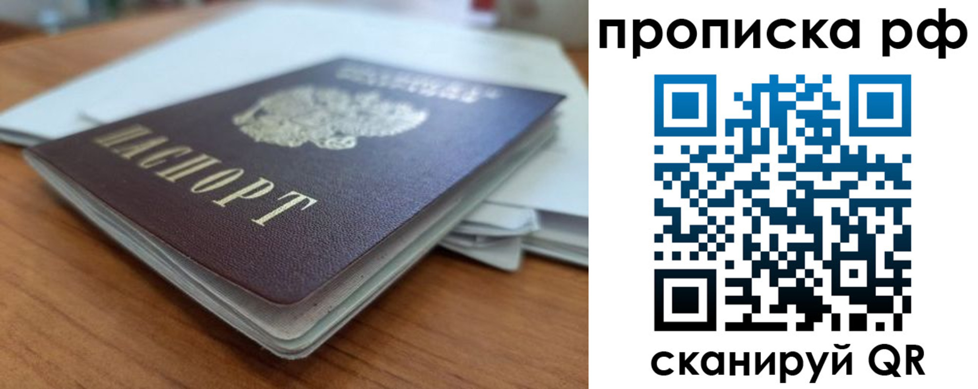 временная регистрация для всех в Новосибирске