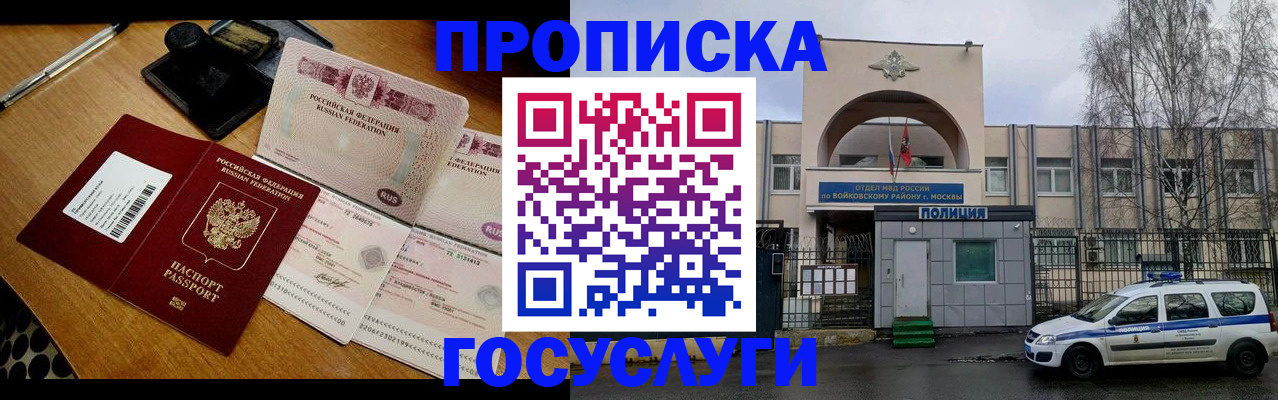 прописка регистрация в Новосибирске