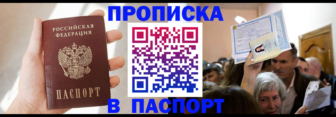 временная регистрация поиск в Новосибирске