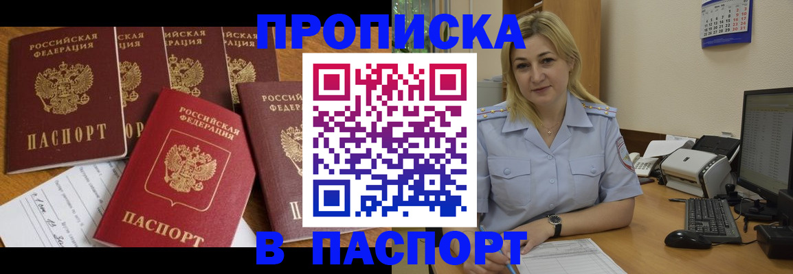 прописка иностранных граждан в Новосибирске