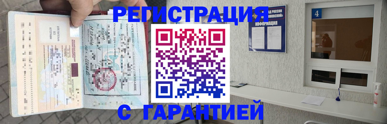 прописка регистрация в Новосибирске