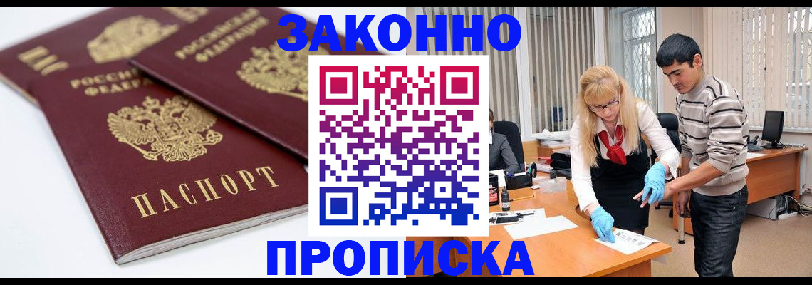 где прописаться в Новосибирске