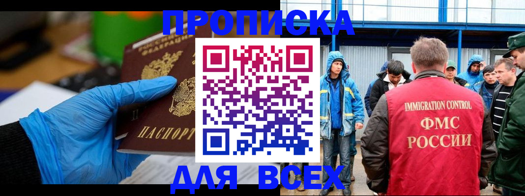 временная регистрация недорого в Новосибирске